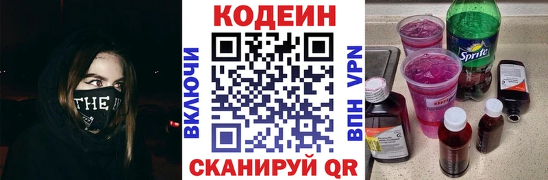 Кодеин напиток Lean (лин)  Купить закладки  Коркино 